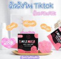 (5ก้อน)  แพ็คเกตใหม่ mixmilk สบู่มิกซ์มิลล์ mix milk soap 55 กรัม