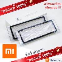 ฟิลเตอร์ กรองฝุ่น Roborock Xiaomi HEPA Filter อะไหล่ แท้ 100% กล่อง 2ชิ้น หุ่นยนต์ดูดฝุ่นถูพื้น รุ่น S50 S502 S51 S55 S5 S6