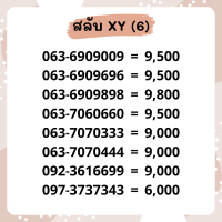 เบอร์สวย เบอร์ xyxy ชุด6/22 เบอร์สวย เบอร์โทรศัพท์ เบอร์มงคล เบอร์ vip เบอร์ตอง ราคาถูก