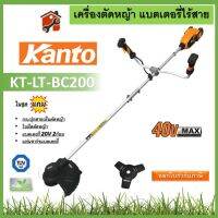 เครื่องตัดหญ้า แบตเตอรี่ไร้สาย KANTO 40V รุ่น KT-LT-BC200 แบตเตอรี่ไร้สาย สะพายบ่า  อุปกรณ์พร้อมใช้งาน จัดส่งไว