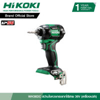 HIKOKI สว่านไขควงกระแทกไร้สาย 36V รุ่นWH36DC (เครื่องเปล่า)