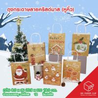 ถุุงกระดาษหูหิ้ว xmas BD036