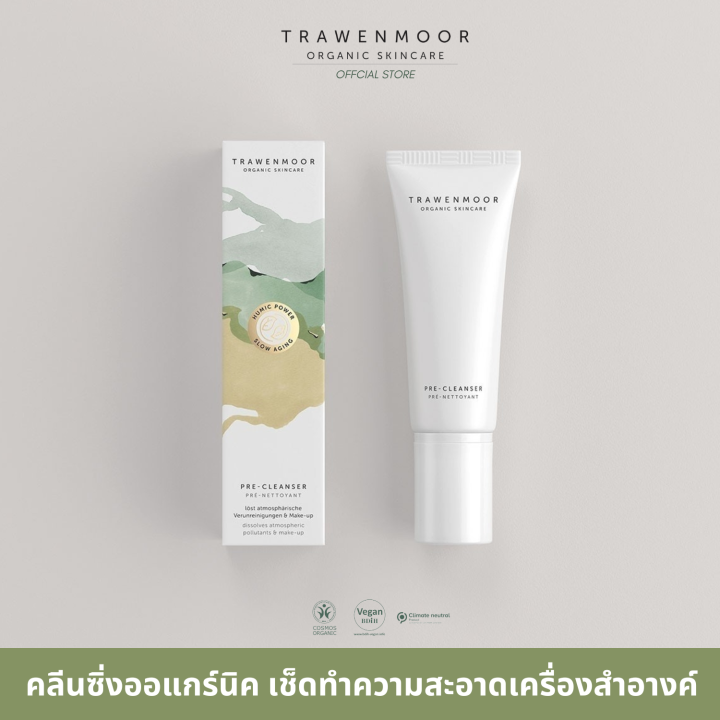 trawenmoor-pre-cleanser-100ml-คลีนซิ่งออแกร์นิค-เช็ดทำความสะอาดเครื่องสำอางค์