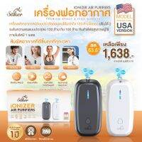 ? พร้อมส่ง มีใบทดสอบกับสถาบันระดับโลก[เวอร์ชั่นU.S.A.]Sakerเครื่องฟอกอากาศพกพาส่วนบุคคล คุณภาพสูงมาก บรรเทาPM2.5