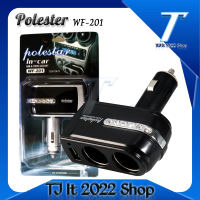 Polestar อุปกรณ์ตัวเพิ่มช่องที่จุดในรถ 2ช่องและ1USB รุ่น WF-0302 (สีดำ)