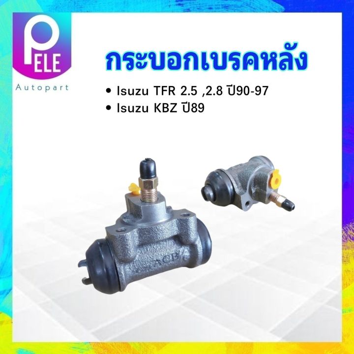 กระบอกเบรคหลัง-isuzu-tfr-kbz-ปี89-97-7-8-lh-rh-8-94233-500-6-acb-กระบอกเบรคหลัง-isuzu