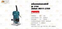 MAKITA มากีต้าเครื่องตกแต่งแกะสลักไม้ รุ่น 3709 สามารถปรับระดับความลึกได้ตามต้องการ เครื่องแกะ 530W ฉนวนกันสองชั้น พร้อมถุงเก็บฝุ่น thakita