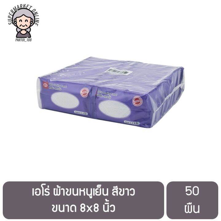 เอโร่-ผ้าขนหนูเย็น-สีขาว-aro-ขนาด-8x8-นิ้ว-x-50-ผืน-และ-เอโร่-ผ้าขนหนูเย็น-ขาว-11x11-นิ้ว-30-ซอง-รหัสสินค้าli3116pf