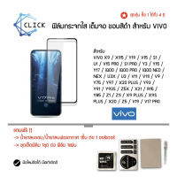 ฟิล์มกระจก ฟิล์มกระจกกันรอย Vivo iQOO Neo/NEX/R15/S1 Pro/U1/U3/U3X/V11/ V11i/V15/V15 Pro/V17 Pro/V9/V19/X9/X9 Plus/X9S Plus/X20/X20 Plus/X21/X95/Y19/Y75/Y85/Y95/ Y97/Z1/Z1i/Z5/Z5X