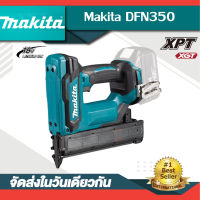 【ของแท้รับประกัน】Makita DFN350ชาร์จปืนตอกเสาเข็มแบบไร้สาย DFN350 ปืนอัดลมไฟฟ้า F30 ปืนตอกตรง 18V เครื่องไม้ไร้สาย