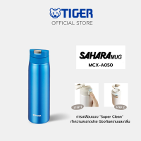 TIGER กระบอกน้ำสุญญากาศสแตนเลสฝากด ขนาด 500 มล. (รุ่น MCX-A050)