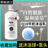 AA//NN//FF Thai Beauty Buffet milk shower gel q10 female lotion student long-lasting fragrance whole body