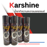 แท้! พร้อมส่ง น้ำยาทำความสะอาดเบรกรถยนต์ ขนาดใหญ่ 500ml. Karshine Brake &amp; Parts Cleaner