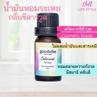 น้ำมันหอมระเหยแท้100% กลิ่นซีดาร์วูด 10ml เกรดเครื่องสำอางค์ ใส่เครื่องพ่นอโรม่าได้ อโรม่าหอมระเหย เทียนหอม สบู่ สินค้าสปา