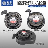 ?Original gasoline engine accessories Generator 170 water pump pull plate micro tillage machine 1P70 Loncin style lawn mower 190 starter