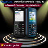 NOKIAโทรศัพท์โนเกียคลาสสิค C1-2 แบบปุ่มกด ใช้งานง่าย พกพาง่าย พร้อมส่ง