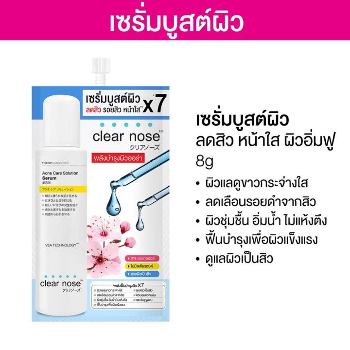 6ซอง-ราคาส่ง-เซรั่มบูสต์ผิว-เคลียร์โนส-clear-nose-serum-เซรั่มสิว-ผิวขาวใส-ลดรอย-ตัวขายดี-8g-6ซอง