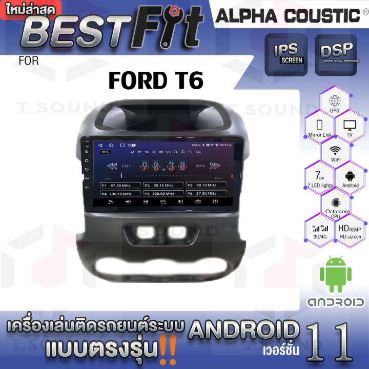 จอแอนดรอย-ford-t6-ยี่ห้อ-alpha-coustic-ระบบแอนดรอยด์v-12-เครื่องเสียงติดรถยนต์