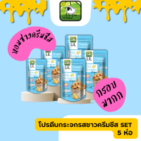 LILSHEEP โปรตีนกระจก รสซาวครีมชีส 5 ห่อ