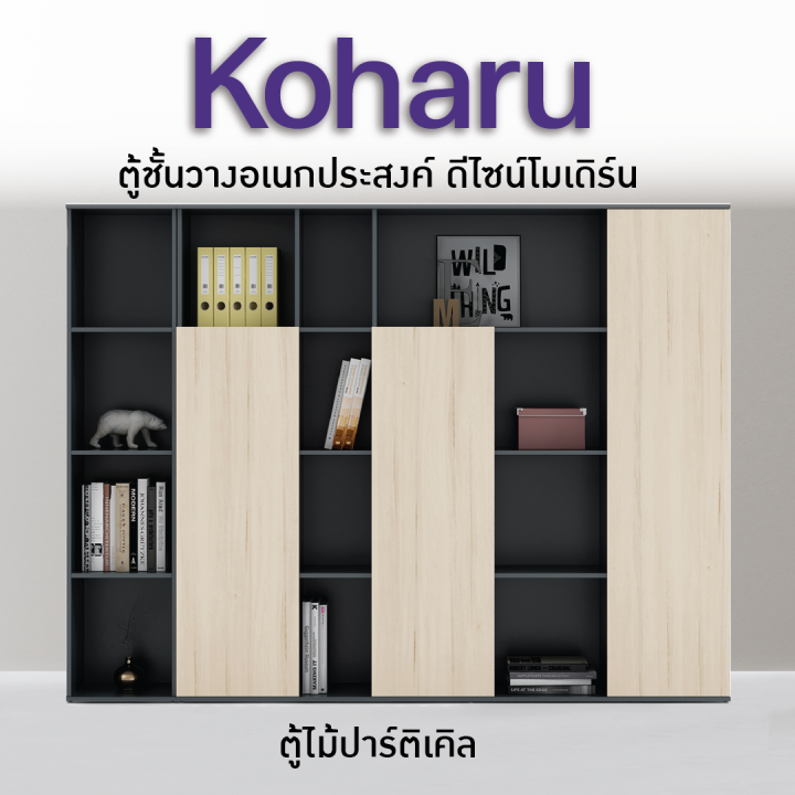 ตู้สำนักงาน-ตู้เอกสาร-ตู้ออฟฟิศ-ตู้เก็บเอกสาร-รุ่น-koharu-h-ca2104-fancyhouse