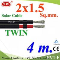 4 เมตร สายไฟ PV1-F 2x1.5 Sq.mm. DC Solar Cable โซลาร์เซลล์ เส้นคู่ รุ่น PV1F-2x1.5-4m