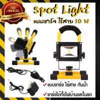 LED Spotlight ชาร์จไฟได้ ไร้สาย10 W สีเหลือง (ขอใบกำกับภาษีได้) ฟรีบริการเก็บเงินปลายทาง