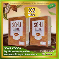 SO-U COCOA โซยู โกโก้  [ เซ็ต 2 กล่อง ] So U โซยูโกโก้ ( 5 ซอง / กล่อง )