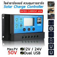 โซล่าชาร์จคอนโทรลเลอร์ Solar charge controller 12V/24V PWM มีให้เลือกทั้ง 10A/20A/30A/60A รุ่น 60A