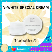 Pheona วี-ไวท์ สเปเชียล ครีม V-white special cream ครีมแก้ฝ้า กระ รอยดำ ลดริ้วรอย  หมองคล้ำ ผิวขาวใส ผิวหน้าแลดูอ่อนเยาว์ 10 กรัม