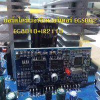 EGS002 EG8010+IR2110 สินค้าใหม่ของแท้ บอร์ดไดร์เวอร์อินเวอร์เตอร์ บอร์ดน้ำเงิน