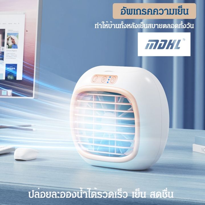 พัดลม-พัดลมไอเย็นตั้งโต๊ะ-เครื่องทำความเย็นมินิ-cooling-fan-xyt-026-เย็นนานกว่าเดิมปรับได้-3-ระดับ-พัดลมพกพา-พัดลมไอเย็น