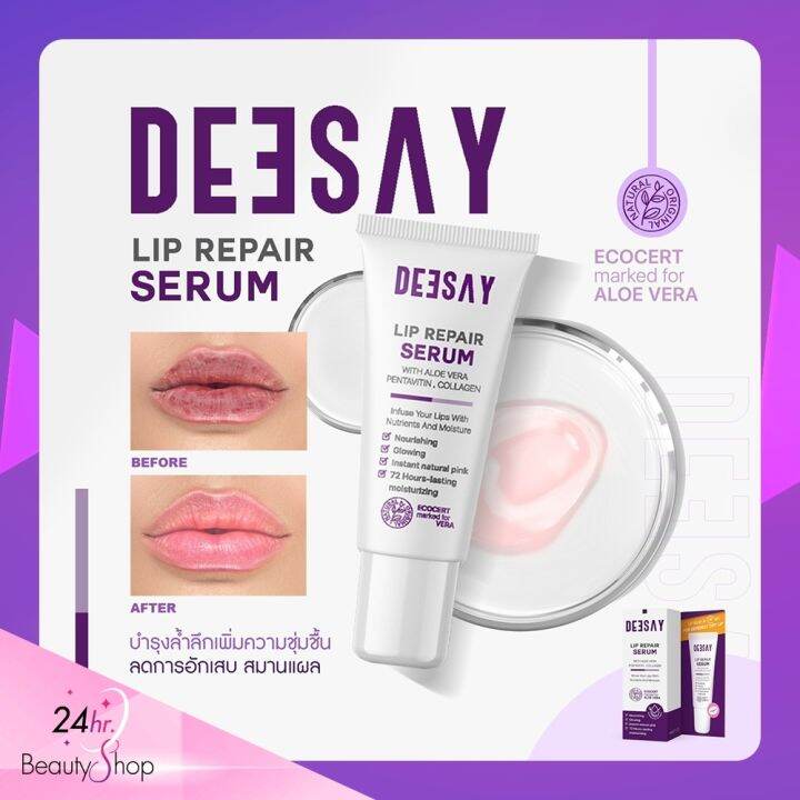 deesay-lip-repair-serum-ลิปแก้ปากดำ-บำรุงริมฝีปาก-ลิปสักปาก-ลิปรีแพร์-ลิปมัน