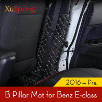 รถ B เสาต่อต้านเตะจ้าสำหรับ -Benz E-Class 2016-2023 W213 W214 Pad เบาะขนส่งสินค้าซับป้องกันกรณีฝุ่นหลักฐาน