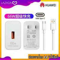 ชุดชาร์จเร็วHuawei Super Fast Charge 66W &amp; Usb TypeC 6A หัวชาร์จ สายชาร์จ ชาร์จด่วน ชาร์จเร็ว สำหรับรุ่น Mate30 Mate30Pro P40 P40Pro