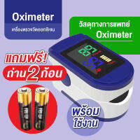 S.Lเครื่องวัดออกซิเจนในเลือดหน้าจอแถมถ่าน วัดปลายนิ้วแบบพกพา Air Oxygen Monitor ปลายนิ้ว PULSE oximeter