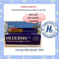 Mederma PM Intensive Overnight Cream 20g.