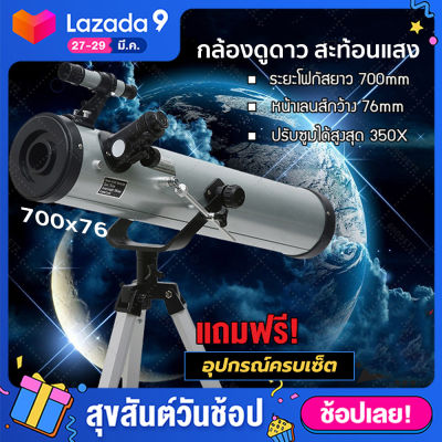 กล้องดูดาว Reflector รุ่น 700x76 กล้องโทรทรรศน์ กล้องส่องทางไกล กล้องส่องดาว Telescope【รุ่นใหม่ล่าสุด】💥