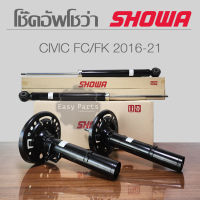 SHOWA โช๊คอัพ HONDA CIVIC FC/FK ปี 2016-2021 โช้คโชว่า ซีวิคเอฟซี ซีวิคเอฟเค **ประกัน 1 ปี**