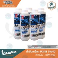 ผลิตภัณฑ์ที่มีคุณภาพ  VESPA น้ำมันเครื่อง 1 ลิตร IPONE 5W40 สำหรัเวสป้า 125 CC [800381] คุณภาพดีเยี่ยม  อุปกรณ์เสริมรถจักรยานยนต์