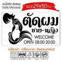 สติ๊กเกอร์ ร้านเสริมสวย ร้านตัดผม ชาย-หญิง Beauty Salon รุ่น OSD04582 งานตัดประกอบ ไม่ใช่งานพิมพ์ ขนาด 29x50ซ.ม.