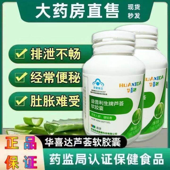 Huaxida Aloe Vera Soft Capsules Laxative Capsules for Constipation