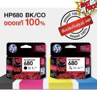 ตลับหมึก HP680 BK/CO inkjet Original ของแท้100% ประกันศูนย์HP #หมึกปริ้นเตอร์  #หมึกเครื่องปริ้น hp #หมึกปริ้น   #หมึกสี #ตลับหมึก