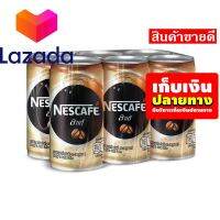 ?‍❤️‍?‍?Promotion!!! เนสกาแฟ กาแฟพร้อมดื่ม ลาเต้ 180 มล. แพ็ค 6 กระป๋อง รหัสสินค้า LAZ-79-999FS ⚡รีบซื้อก่อนหมดจ๊ะ⚡