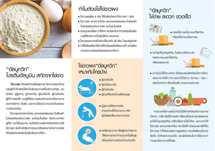 สินค้าใหม่หมดอายุอีก-2ปี-อัลบูมิน-โปรตีนไข่ขาวผง-ขนาด-250กรัม-albumin-โปรตีนจากไข่ขาวอัลบูมิน-albu-quik-กลิ่นวนิลา-ธรรมชาติ-เก็บเงินปลายทาง