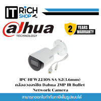 IPC-HFW2230S-SA-S2(3.6mm) (IPC-HFW2230SP-SA-S2(3.6mm)) กล้องวงจรปิด Dahua 2MP IR Bullet Network Camera