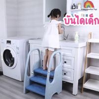 บันไดเด็ก 3 ขั้น Step Tool (3 step) - แข็งแรง ปลอดภัย ย้ายสะดวก บันไดสำหรับเด็ก ทำกิจกรรมต่าง ๆ