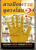 ลายมือจะรวยดูตรงไหน