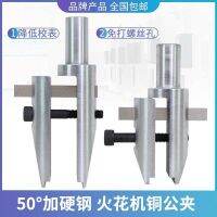 ┇☼ machine copper male clamp/fixed clamp/electric spark special chuck machining pulse electrode head