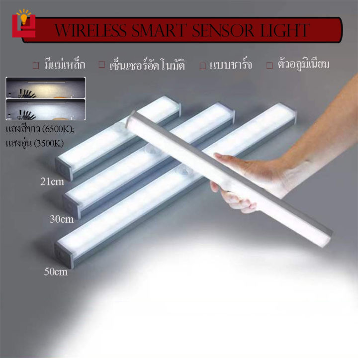 yonuo-ไฟเซ็นเซอร์-ไฟติดผนังไรสาย-หลอดไฟบ้าน-led-ไฟหรี่แสงได้-ไฟusb-ไฟกลางคืน-ไฟ-led-ติด-ผนัง-ไฟติดผนังไรสาย-ไฟตู้เสื้อผ้า-ไฟส่องทางเดิน-500mm