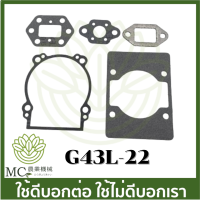 G43L-22 ประเก็นชุด G45L เครื่องตัดหญ้า